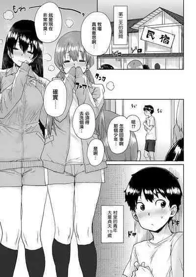 Onnanoko no Dokidoki Inaka Gasshuku ~Yobai de Shotaiken Ch. 5