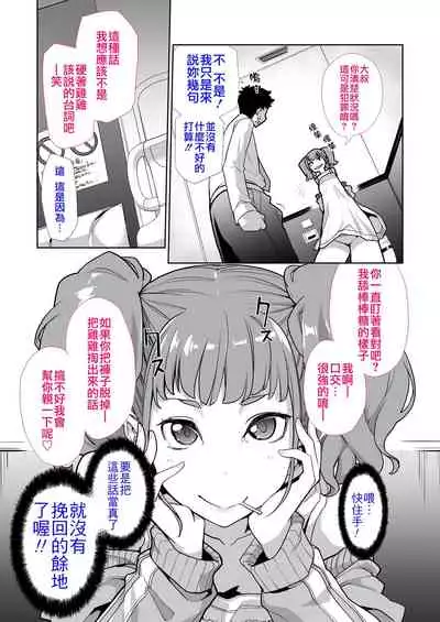 メスガキがあらわれた！