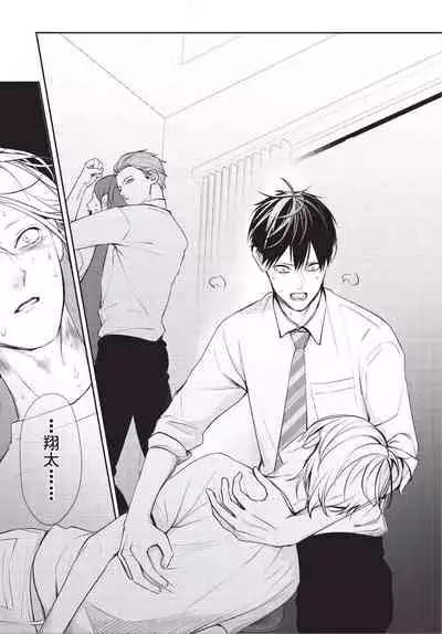 Hitomebore Shita Hito ga Do-M Datta Mono de | 一见钟情的人是个抖M