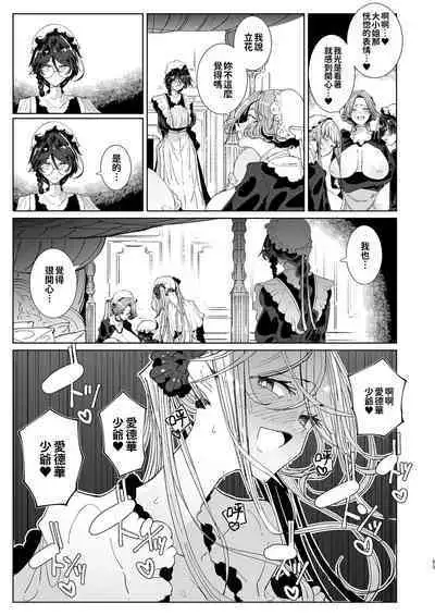 Shinshi Tsuki Maid no Sophie-san 9 | 貼身女僕蘇菲 9