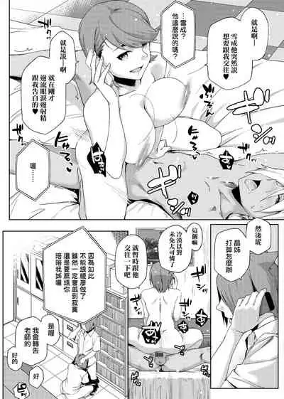 Natsu Koi Ota Girl - What Brings You to Japan? | 夏戀宅女情人