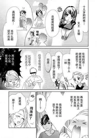 テトくんは魔性～好きなだけイヤって言っていいよ、ｓｕｇａｒ | 魔性男泰特君~只要喜欢 说讨厌也可以哦、Sugar 1-3