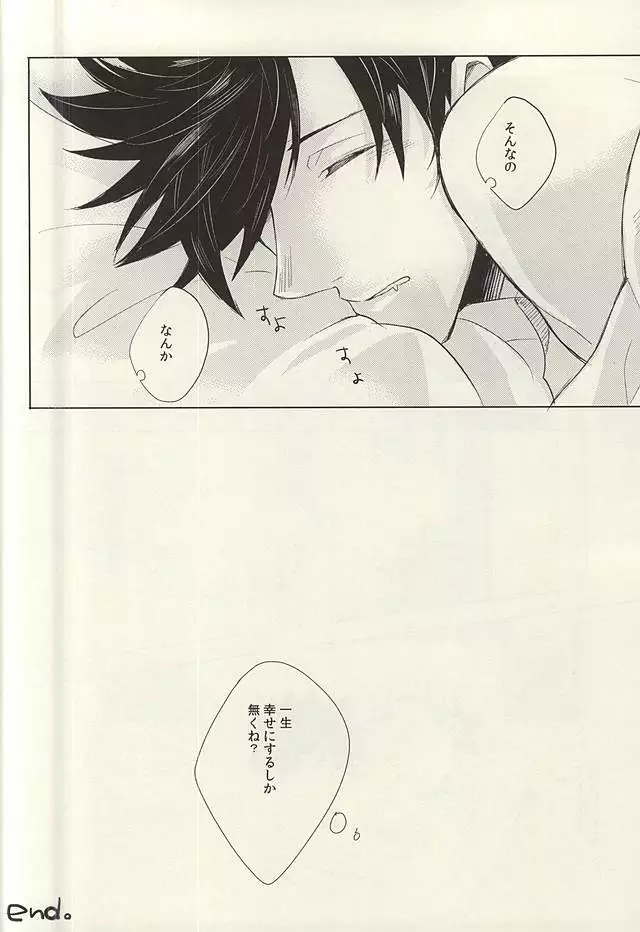 ミッドナイトサンライズ (Haikyuu!