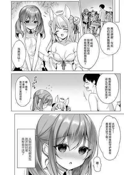 Daten Keikaku - Mou Hitori no Shugosha Hen | 堕天计划 又一位的守护者篇