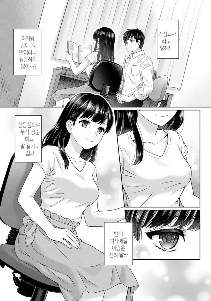 선생님과 나 1화 | Sensei to Boku Ch. 1