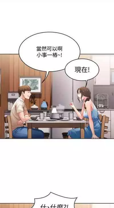 [週四] [嫌疑犯H & 金Zetta] 寄宿日記 1-21 官方中文（連載中）