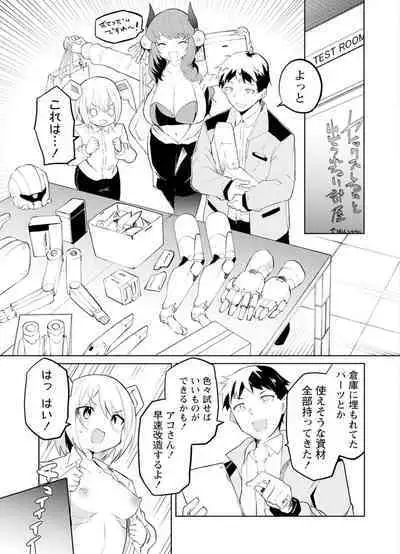 セクサロイドにAIをこめて 2