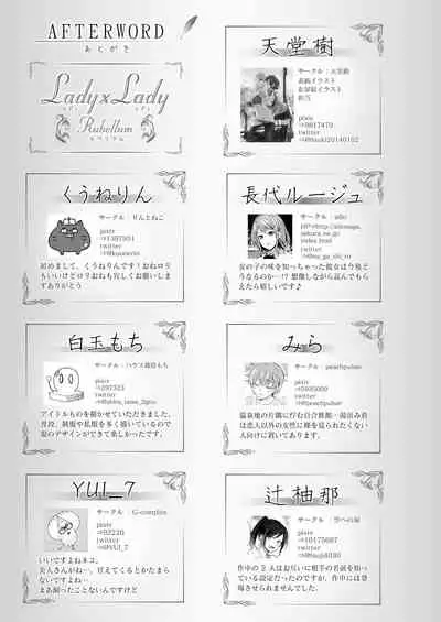 [Lilium Ladies (Various)] Lady x Lady Rubellum [Chinese] [沒有漢化] [Digital]