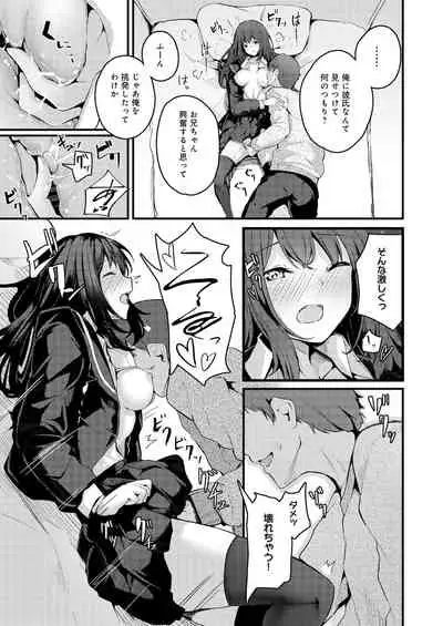 [U-DASHinc (Cucchiore)] Watashi wa Ani no Mono ni Naritai [Digital]