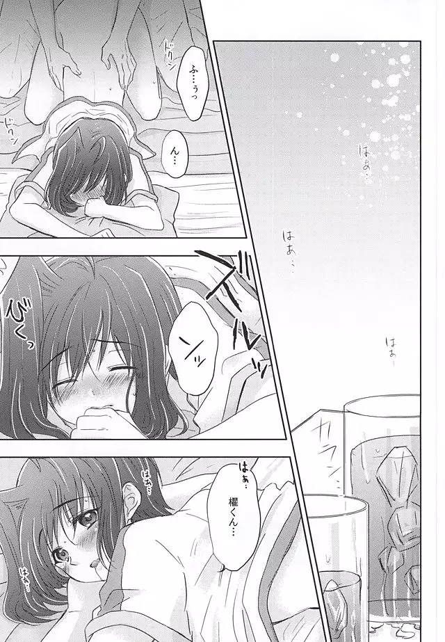 とろとろサマー