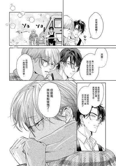 Hajime no Koi | 初始之恋 Ch. 1-5.5