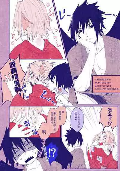 tengu × amabieparosasusaku | 天狗×阿玛比埃 佐櫻同人 （NARUTO）