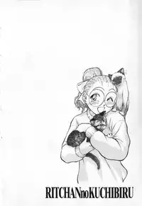 [Ayasaka Mitsune] Ritchan no Kutibiru Vol.04