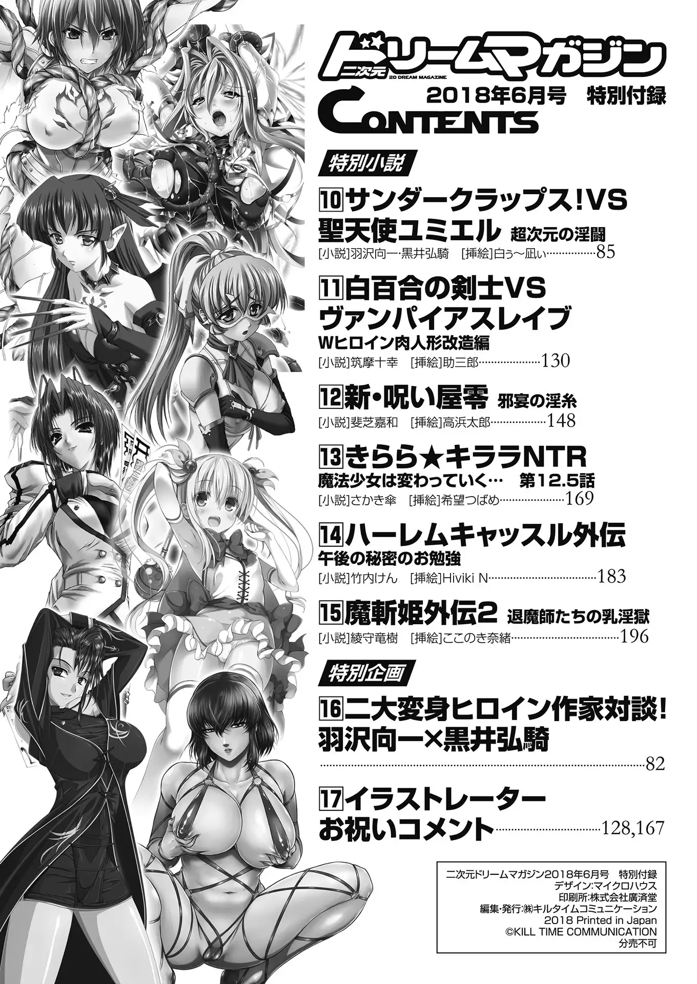 2D Dream Magazine 2018-06 Vol. 100 Tokubetsu Furoku