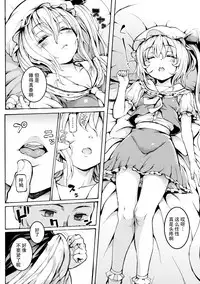 (C88) [Satellites (Satetsu)] Shoujo Sui (Touhou Project) [Chinese] [脸肿汉化组]