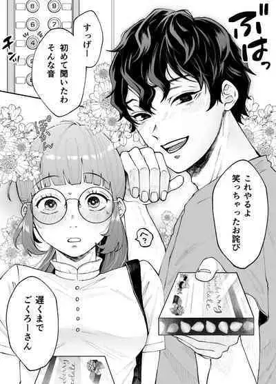 Nanokago ni Mesuinu ni Naru Onna no Ko no Hanashi