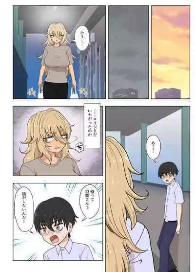 Kinpatsu Bakunyuu Yankee ga Moto Ijimerarekko to Love Love Ecchi suru Hon