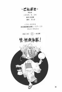 [Bunta Kikaku (Takaki Satoru)] Gonbuto (Card Captor Sakura)