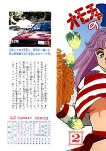 [Kosuke Yamada] - Omocha no Yoyoyo Vol 02