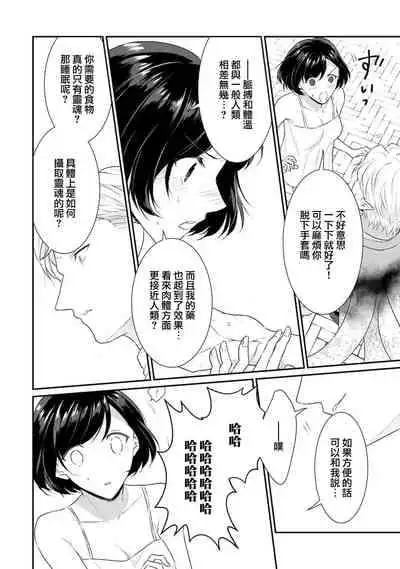 [Narada Daiwa] tenseimajyowa ryuuzokuno mamonosamani kakowaremasu | 转生魔女被魔龙金屋藏娇了 1-4 [Chinese] [莉赛特汉化组]