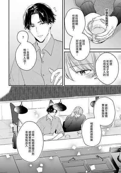 hodokeru koi wa yoi mo amai mo | 绽放的恋爱皆为醉与甜1