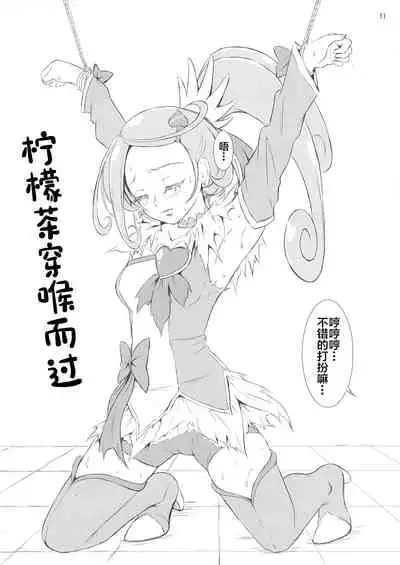 (SC60) [Himitsu Doyoubi (Matsutaka Zon)] Acetea no Nodogoshi (Dokidoki! Precure) [Chinese] [白杨汉化组]