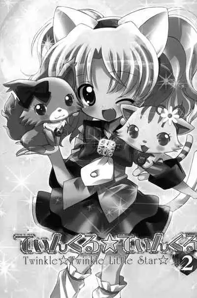 (C79) [Furaipan Daimaou (Chouchin Ankou)] Twinkle★Twinkle Little Star 2 (Jewelpet Twinkle)
