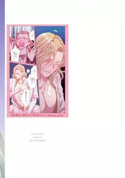 tensei seijo to shinkan wa mada ai o shiranai | 转生圣女和神官还情窦未开 1-4