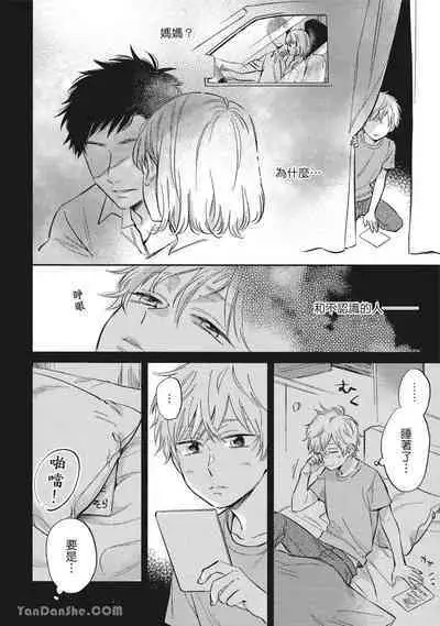 Hibi mo Tsumoreba Koi to Naru | 日積月累的戀情