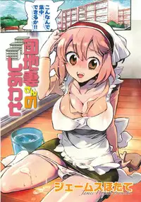 [James Hotate] Danchizuma-san no Shiawase