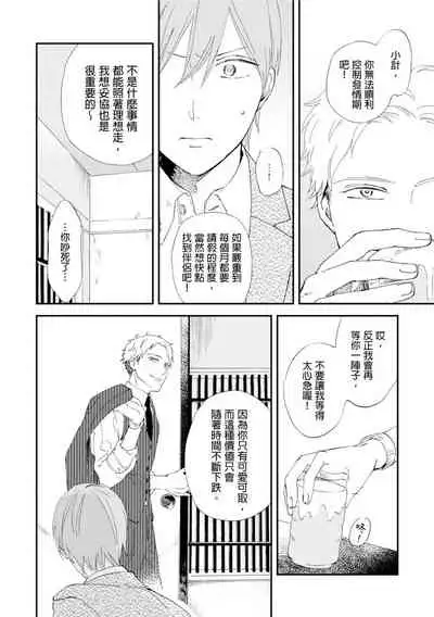 Romantic Joutou | 罗曼蒂克上等 Ch. 1-6