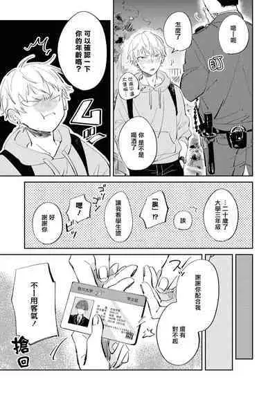 Sugar Dog Life Ch. 1-6 番外+后记