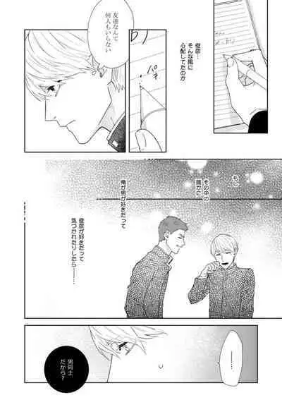 Haru made no Kyori Jou