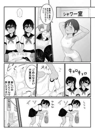 Futago no Minazuki Shimai