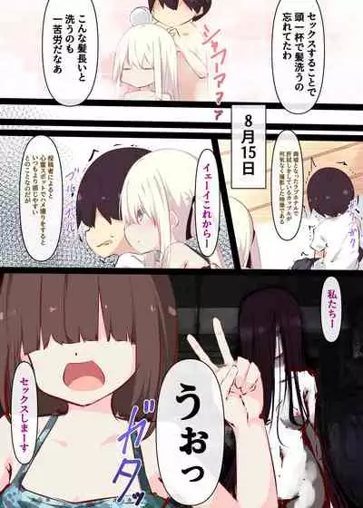 Natsuyasumi dakara Muteikou na Itoko ni Chinko Ireru Hanashi