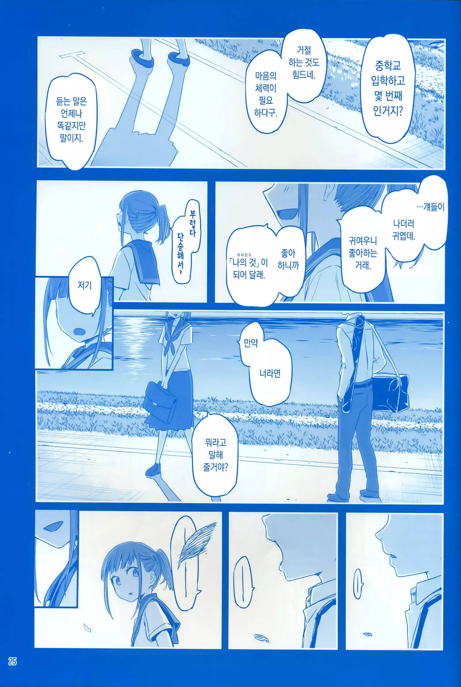 Getsuyoubi no Tawawa Sono V | 월요일의 타와와 제V