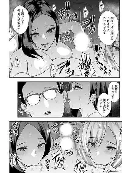 百合カップルに割って入ってしまった僕は＜連載版＞ 06