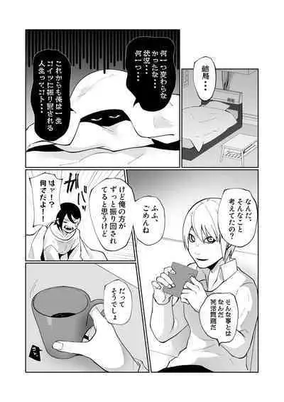 Wakaraseru Hazu datta noni Kekkyoku Wakaraserarete Renzoku Shiofuki Zecchou Saserareta