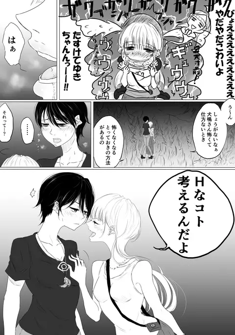 【創作百合】DANCE WITH THE FEAR 集
