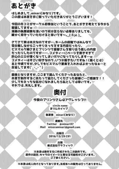 Konya no Prinz-san wa Agressive!!