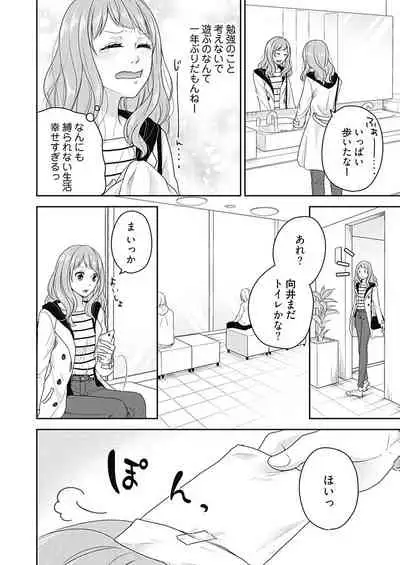 向井のクセにエロすぎるッ 2