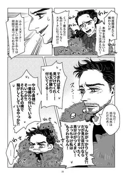 [Aoi Mikan (Aoi)] Boku to Pomepi to (Spider-Man: Homecoming) [Digital]