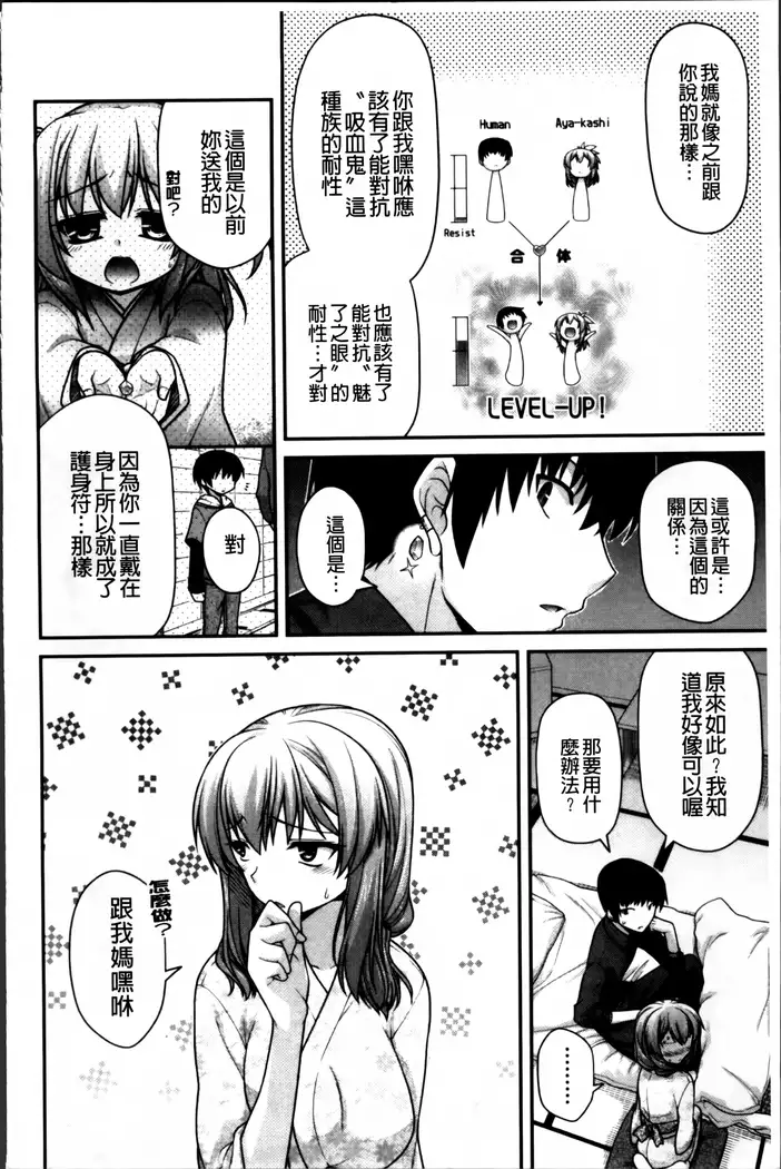 Ayakashi Oppai! -hatsujou souran emaki-