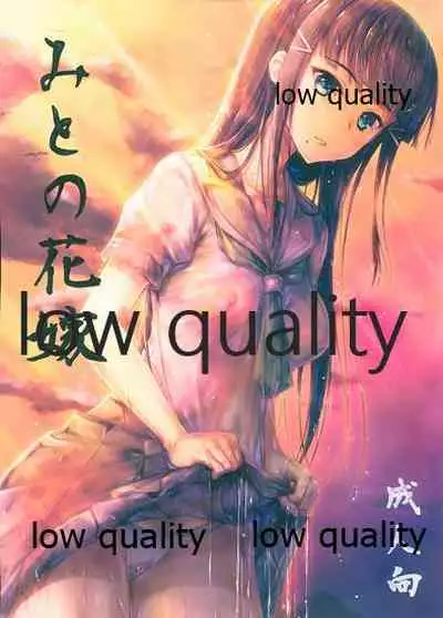 (C90) [Circle A (A.S. Hermes)] Mito no Hanayome (Love Live! Sunshine!!)