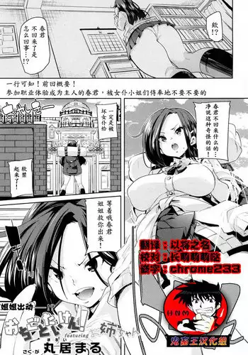 [Marui Maru] Ochigo to Taiken! featuring Onee-chan (Girls forM Vol. 16) [Chinese] [鬼畜王汉化组] [Digital]