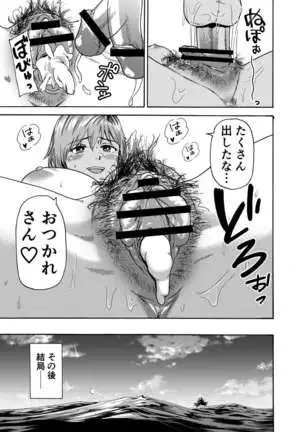 Watashi de Sukkiri Sasechaina ~Hatsukoi Aite ni Tsurareru Ore~