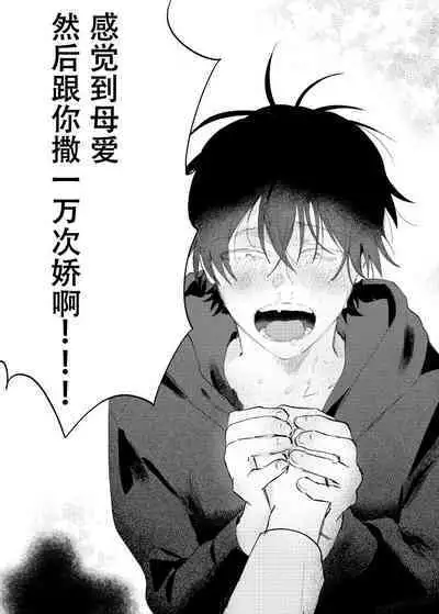 Kaji Daikou no Babumi Zeme | 家务代理男妈妈攻