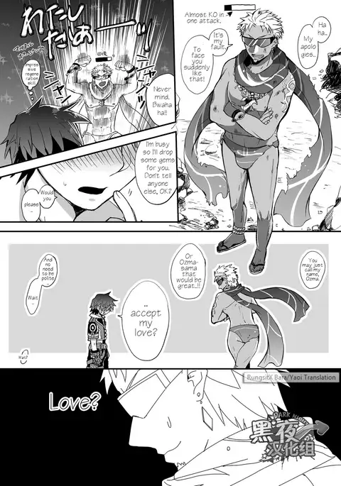 Watashi to Omae no Tokonatsu-kyuu