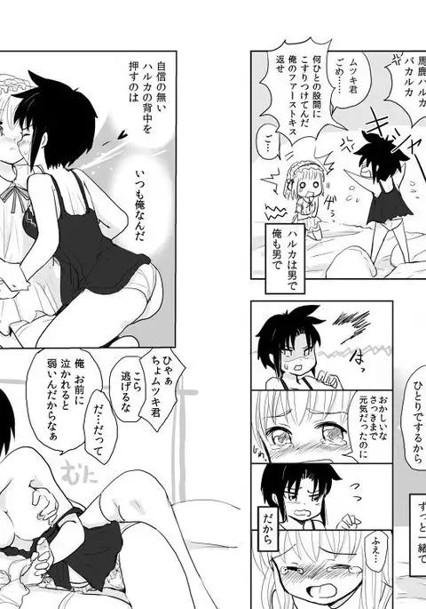 男の娘×ＴＳショタ漫画
