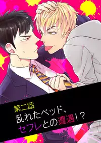 [Wakachiko] Uriotoko ni Kaiotoko [Digital]